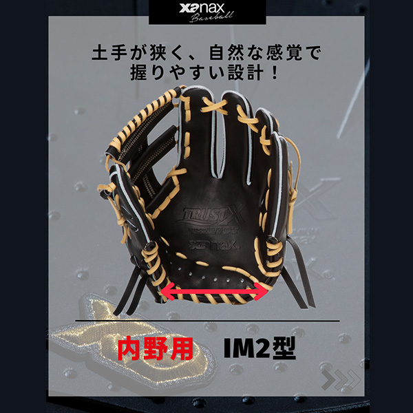 野球 ザナックス 硬式グローブ グラブ トラストエックス 内野手用 右投