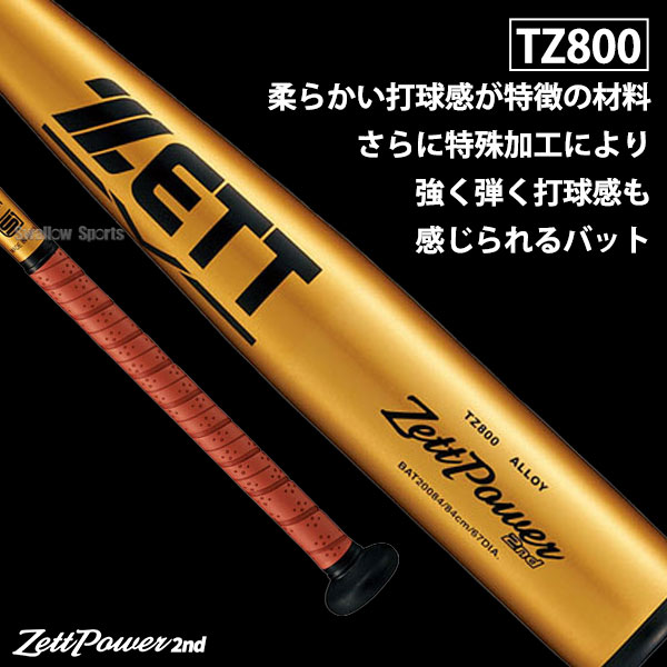 中学硬式金属製バット ゼットパワ ー2nd（83cm）イエローゴールド 楽天