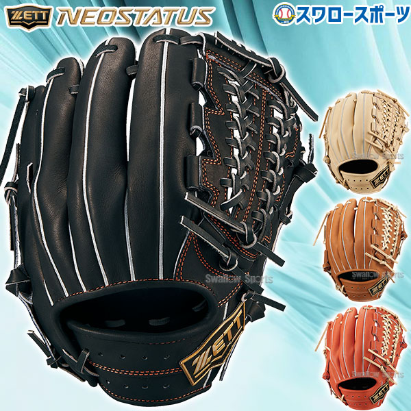 野球 ゼット 硬式グローブ 硬式 グローブ 内野 オールラウンド用 限定