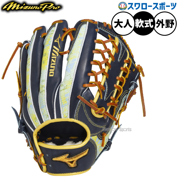 野球 ミズノ ミズノプロ 軟式グローブ グラブ 軟式用 外野手用 限定