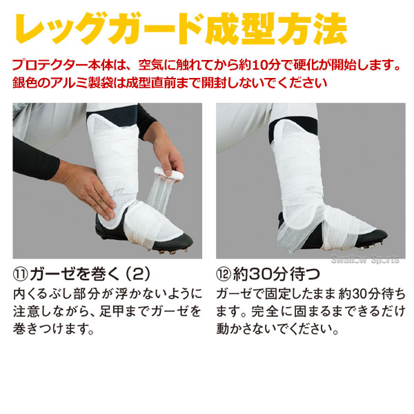 エボシールド カスタムフィット レッグガード 高校野球対応 WTV12JP