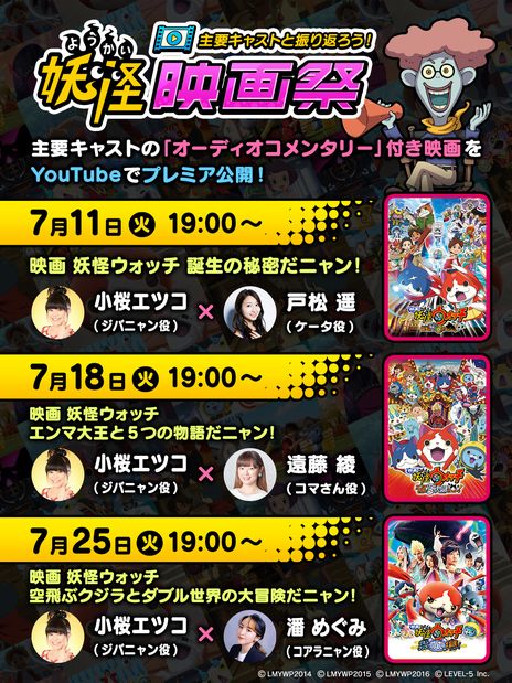 妖怪ウォッチ」シリーズが本日10周年。キャストによるオーディオ