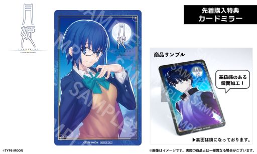 月姫 -A piece of blue glass moon-」のコラボレーション眼鏡を10月29