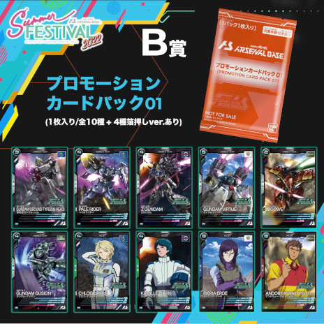 d*3様 アーセナルベース ガンダム プロモーション 28パック まとめ ID