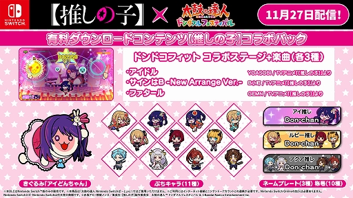 太鼓の達人 推しの子 リポストCP アクキー アクア 推しの子】× 太鼓の