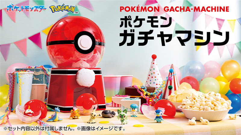 ポケモンのフィギュア「モンコレ」MSシリーズが入るガチャマシン，11月