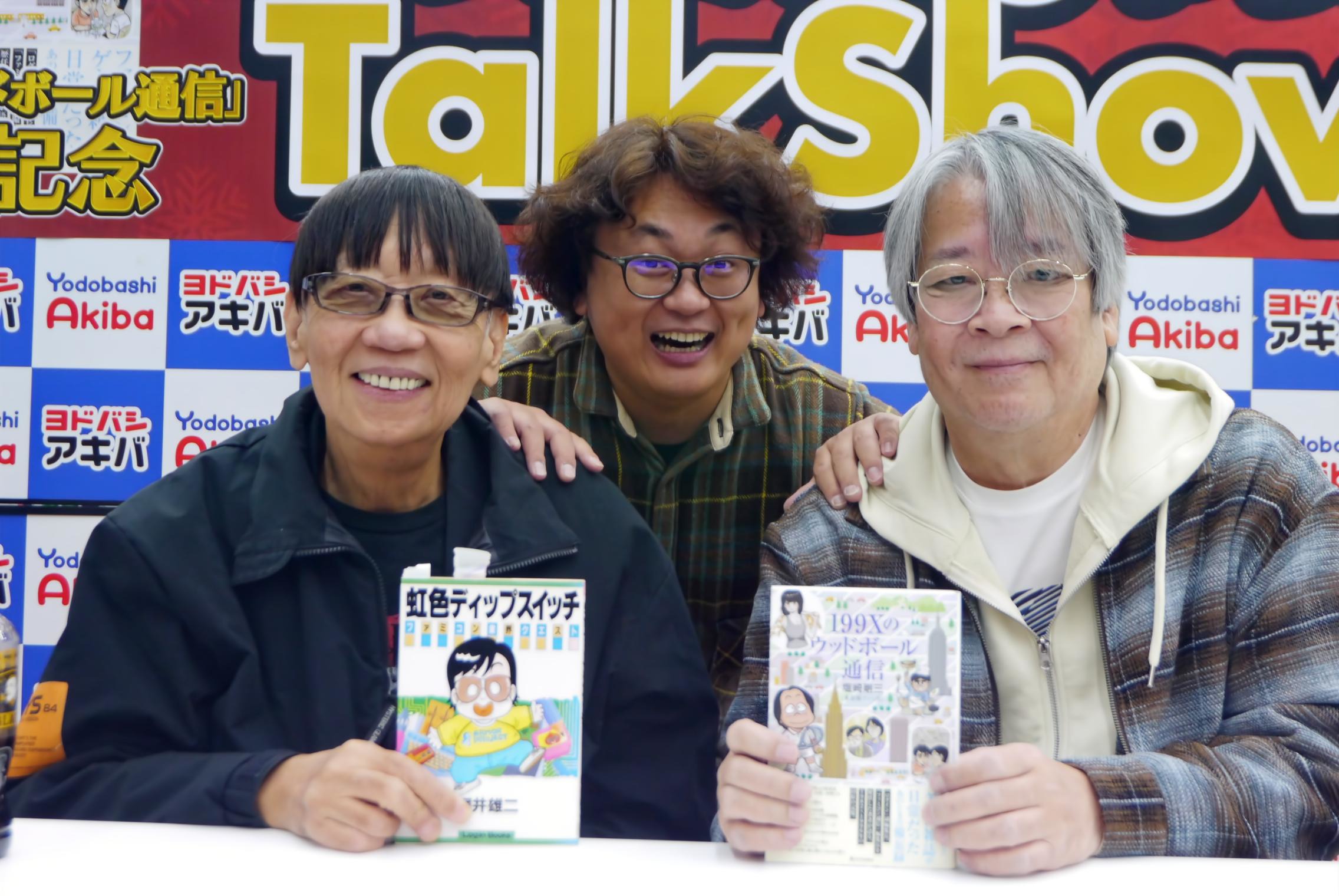 堀井雄二 塩崎剛三 直筆サイン本 199Xのウッドボール通信