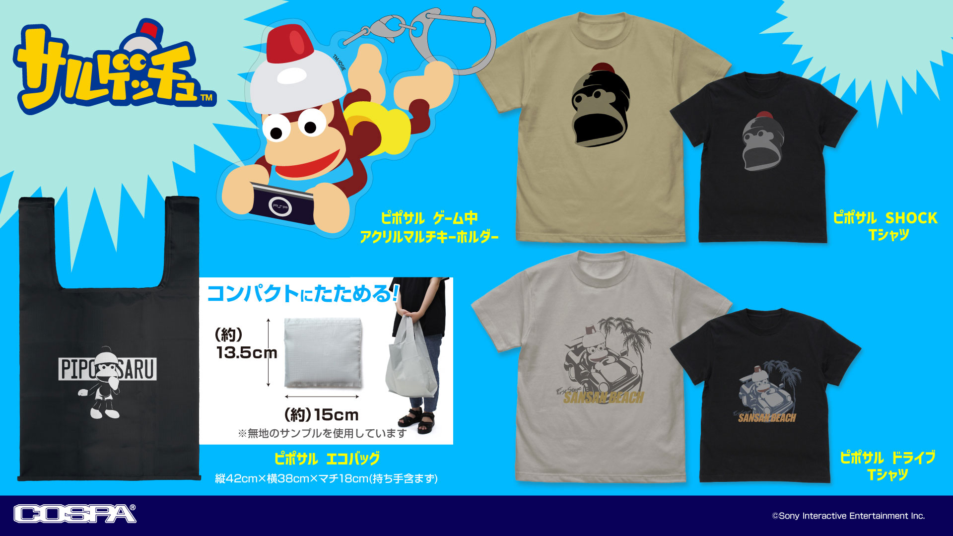 ピポサルの驚いた顔を描いたTシャツやエコバッグなどをラインナップ