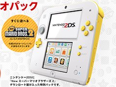 2DS「スーパーマリオパック【ホワイト×イエロー】」が12月15日発売