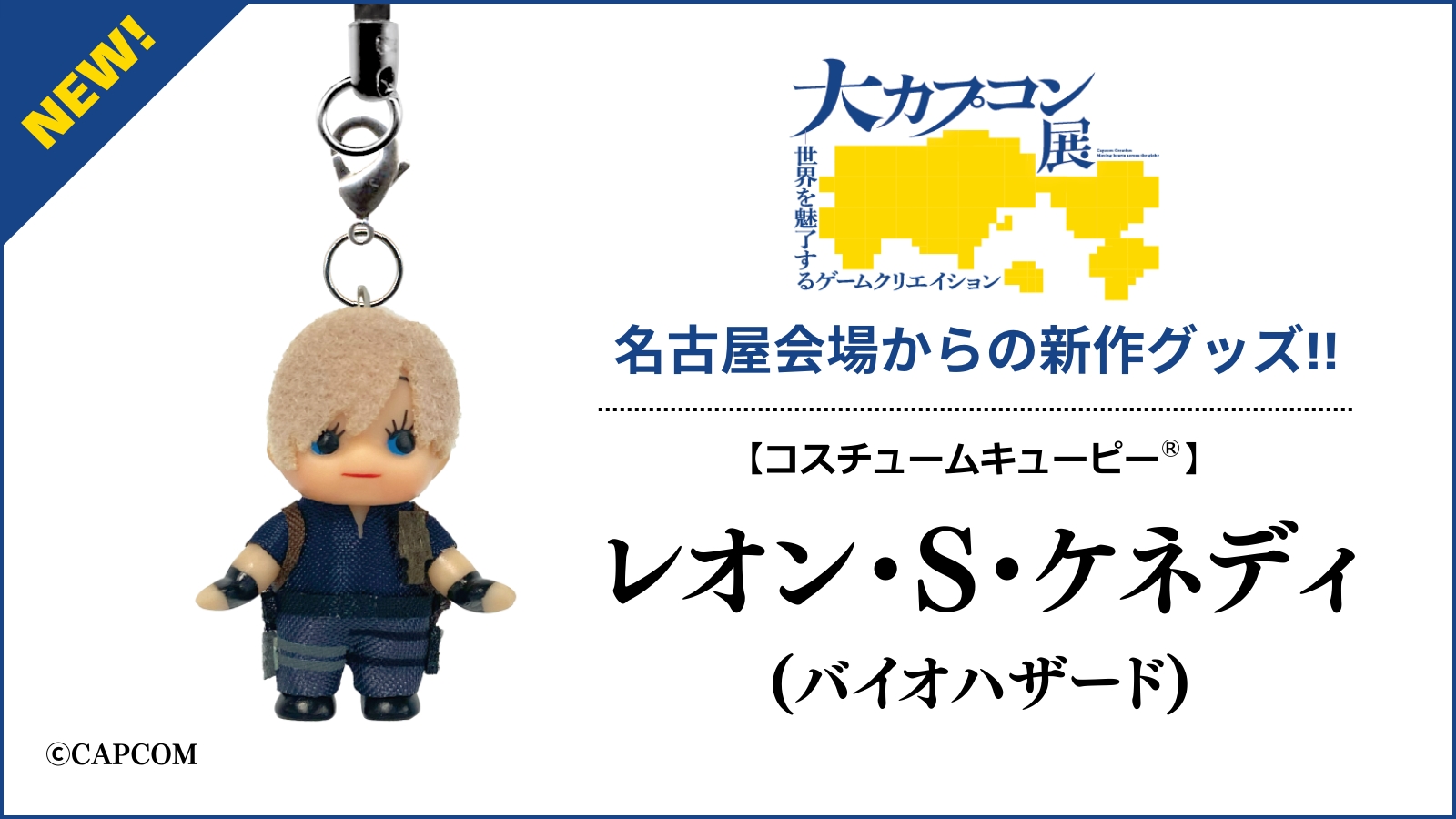 画像ギャラリー No.002 | 7月5日より展開される「大カプコン展」名古屋