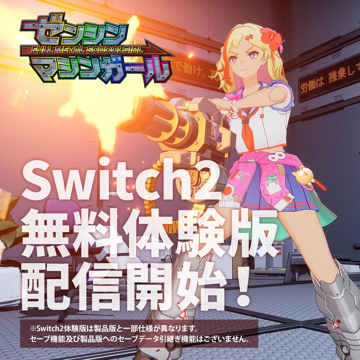 ゼンシンマシンガール」Switch 2向け体験版を配信開始。PS Plus