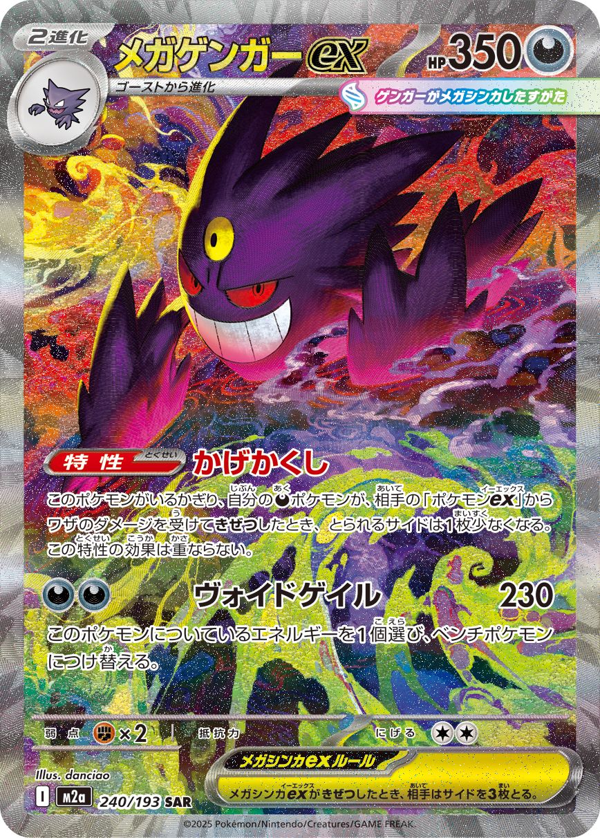 画像ギャラリー No.021 | 「ポケカ」，強力カードが再録の「MEGA