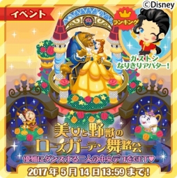 ディズニー マジックキャッスル」，「美女と野獣」がテーマのイベント