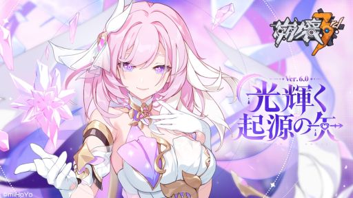 崩壊3rd」に新S級キャラクター“真我・人の律者（エリシア）”登場。2
