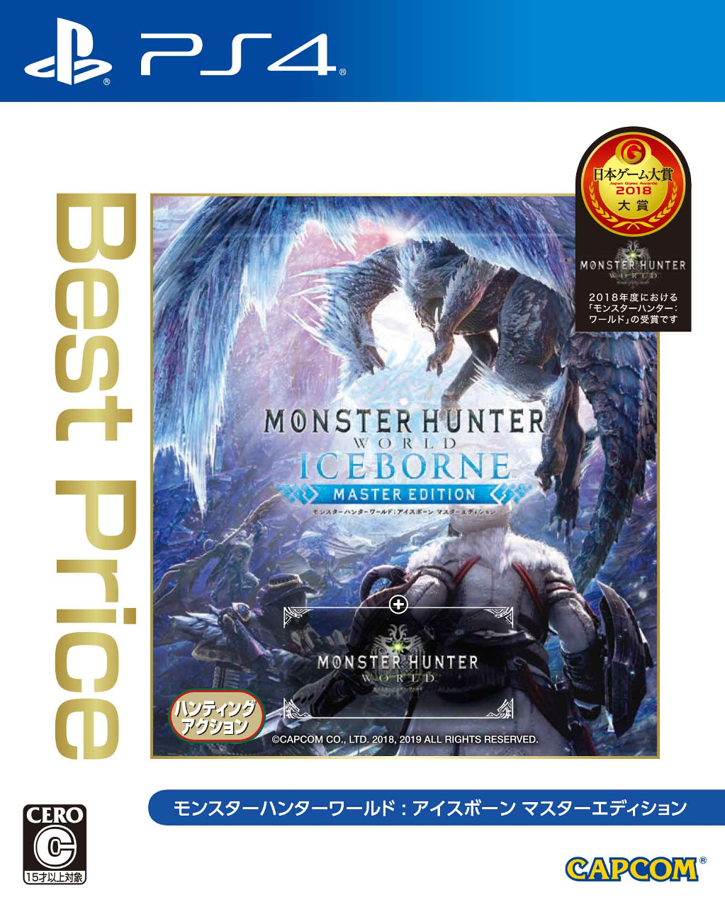 PS4向け「MHW: ICEBORNE マスターエディション」のベストプライス版