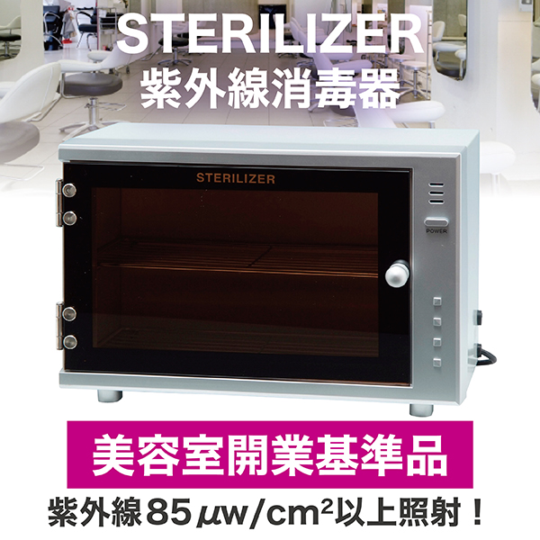 FV-209B ステアライザー 紫外線消毒器 | 株式会社フィフティ
