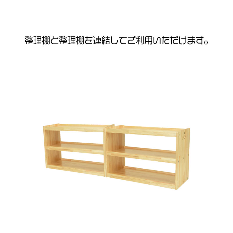 整理棚(オープンタイプ)｜木製キッズコーナー、木製子供家具・キッズ