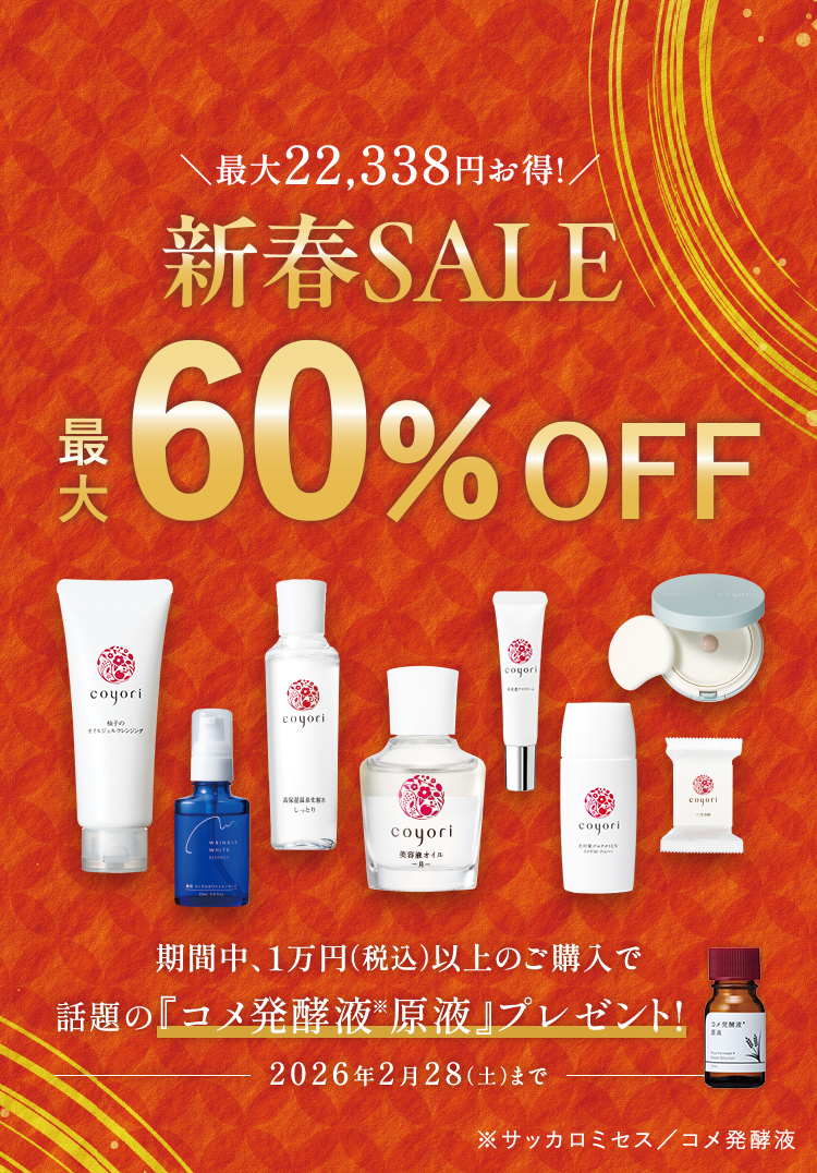 公式】Coyori（こより）｜国産オーガニックコスメ・自然派化粧品の通販