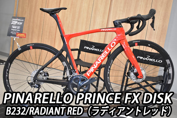 2026.1.11まで】PINARELLO PRINCE発送は1月4日以降 2026.1.11まで