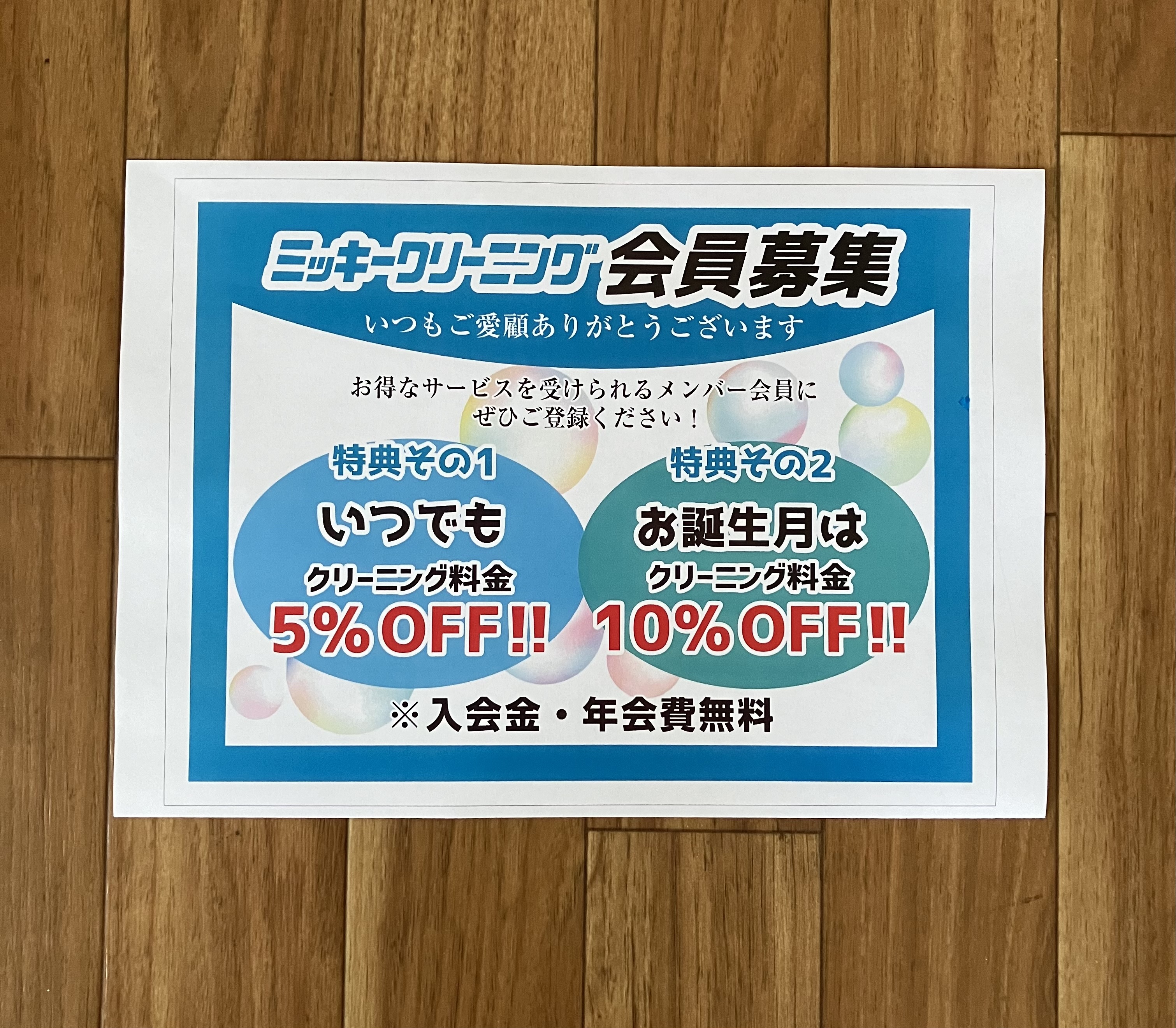 ミッキークリーニング vian瀬戸東店