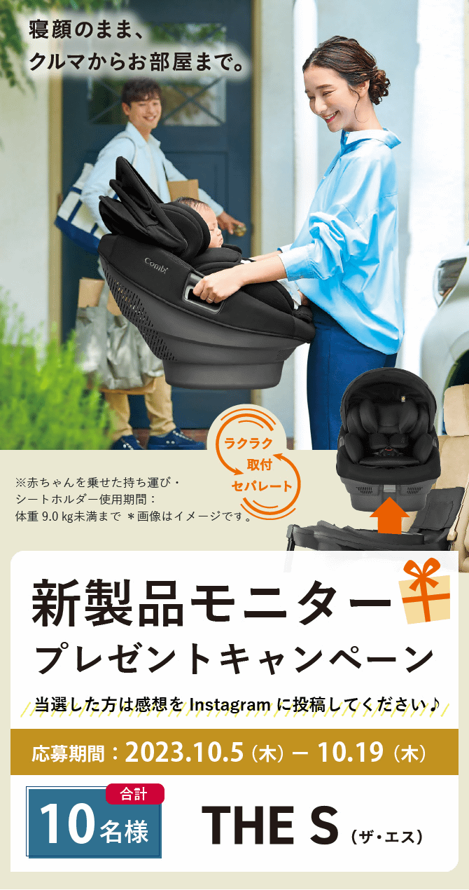 新製品モニタープレゼント]THE S ISOFIX エッグショック ZE | ベビー