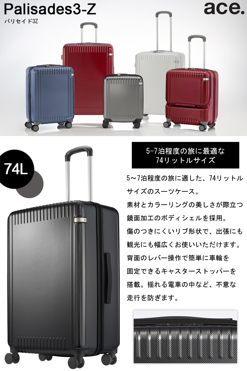 送料無料 正規品 スーツケース 新色追加 エース ACE ace. パリセイド3