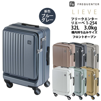 送料無料 正規品 スーツケース 機内持ち込み フロントオープン フリク