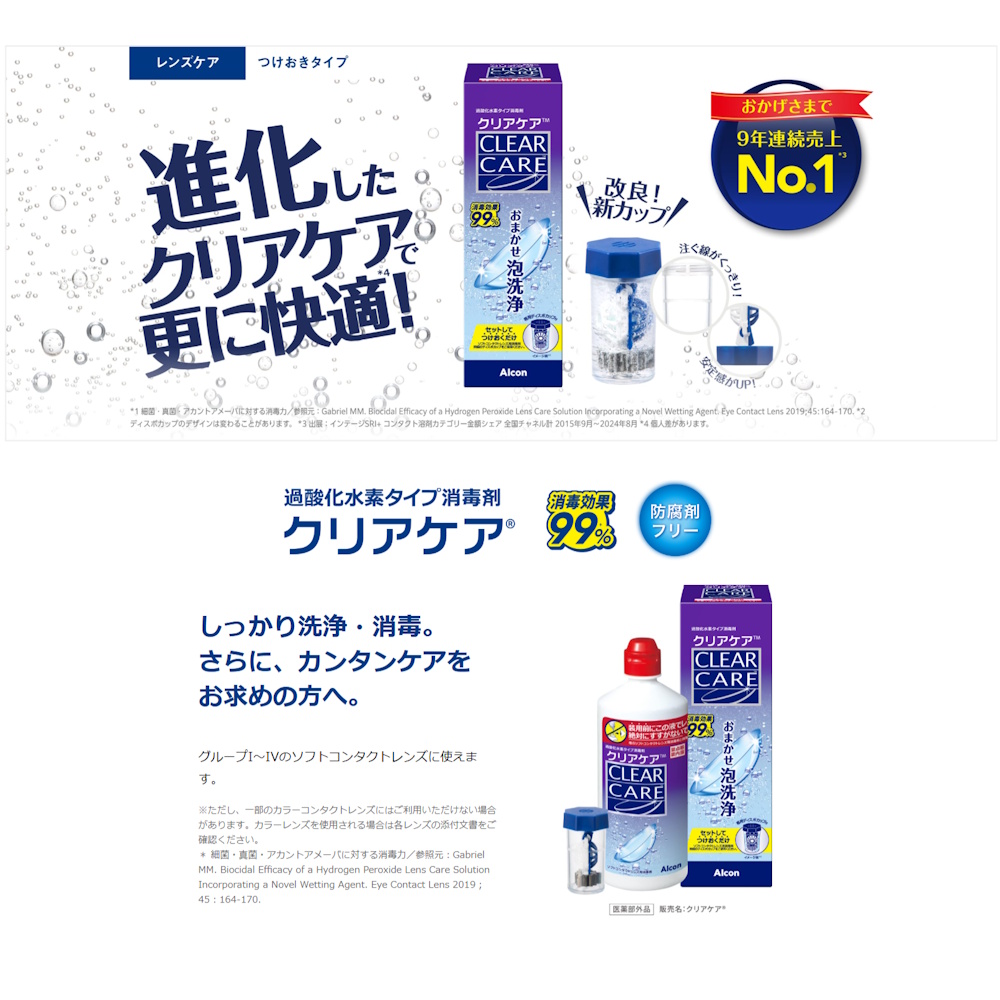 日本アルコン クリアケア 480ml 12本セット ＜ALCON CLEAR CARE