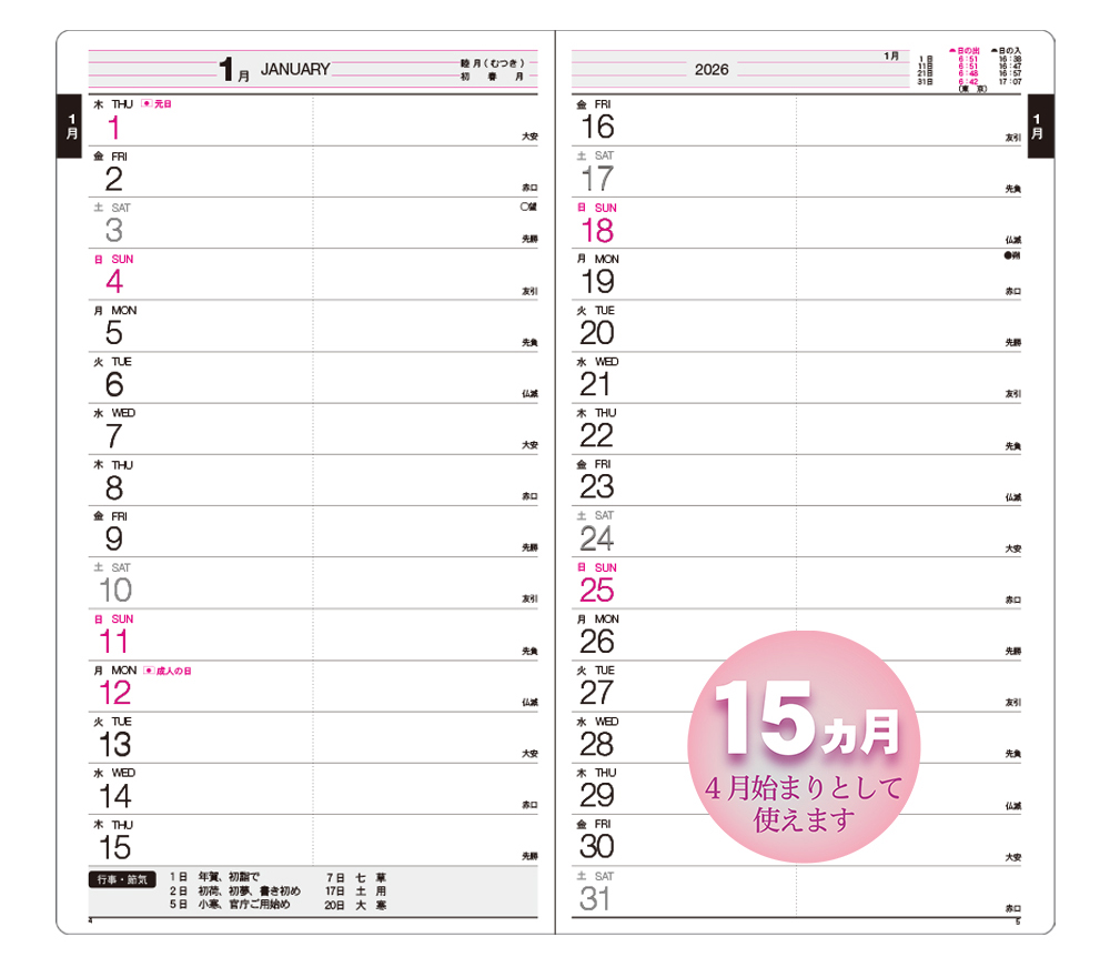 アポイントメント見開き一ヶ月（15ヵ月）（1月始まり） | ダイアリー