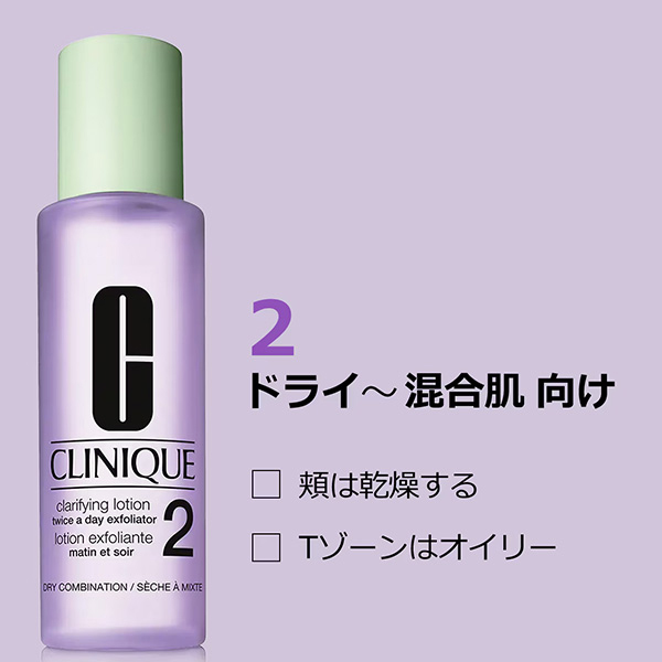 クラリファイング ローション 2 / クリニーク(化粧水, スキンケア