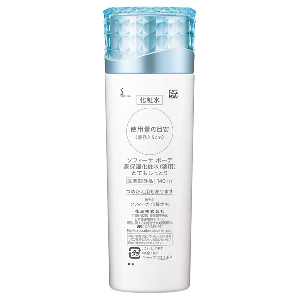 高保湿化粧水(薬用)とてもしっとり / ソフィーナ ボーテ(化粧水