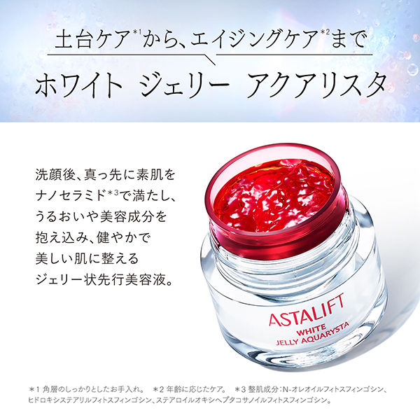 ホワイトジェリーアクアリスタ / アスタリフト(美容液, スキンケア