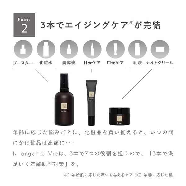 N organic Vie モイストリッチ ローション / N organic(エヌ
