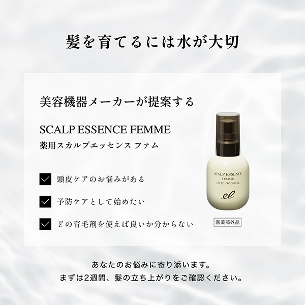 薬用 スカルプエッセンス ファム / エレクトロン(育毛剤・養毛剤