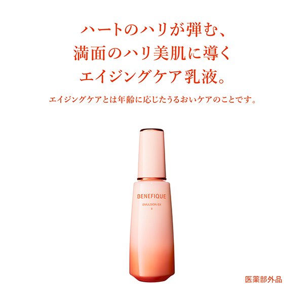 エマルジョンEX C / ベネフィーク(乳液, スキンケア・基礎化粧品)の