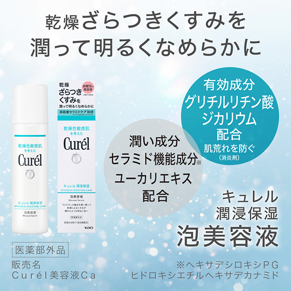 潤浸保湿 泡美容液 / キュレル(美容液, スキンケア・基礎化粧品)の通販