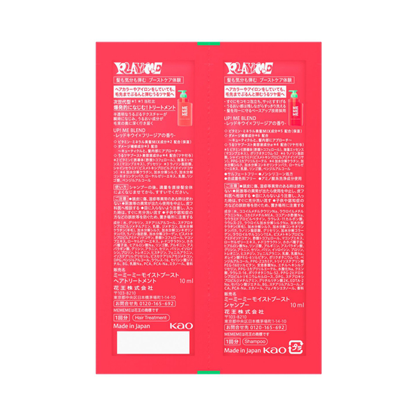モイストブーストシャンプー&トリートメントお試し1回分ピロ / MEMEME