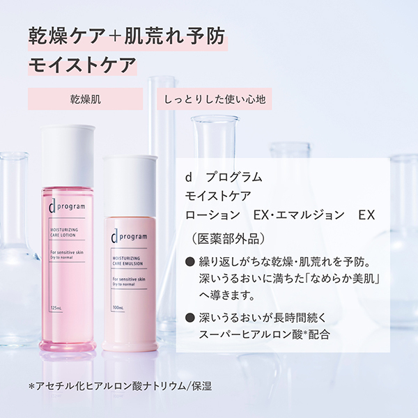 モイストケア エマルジョン EX / d プログラム(乳液, スキンケア・基礎