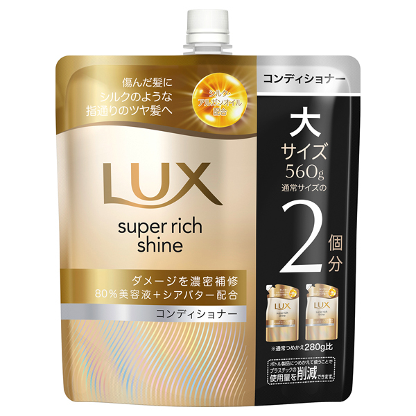 スーパーリッチシャイン ダメージリペア 補修コンディショナー