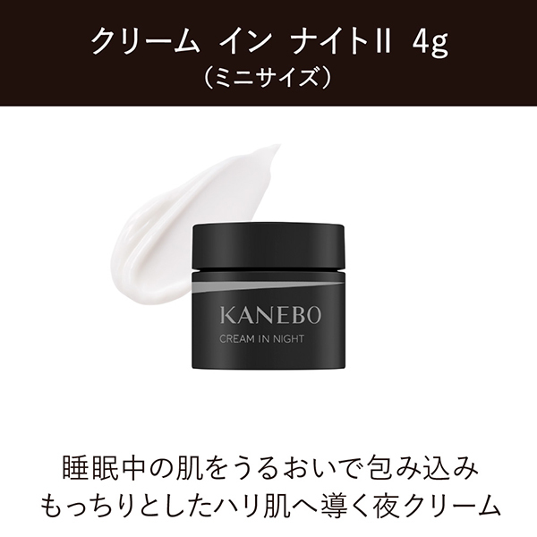 クリームインデイII キット / KANEBO(フェイスクリーム, スキンケア