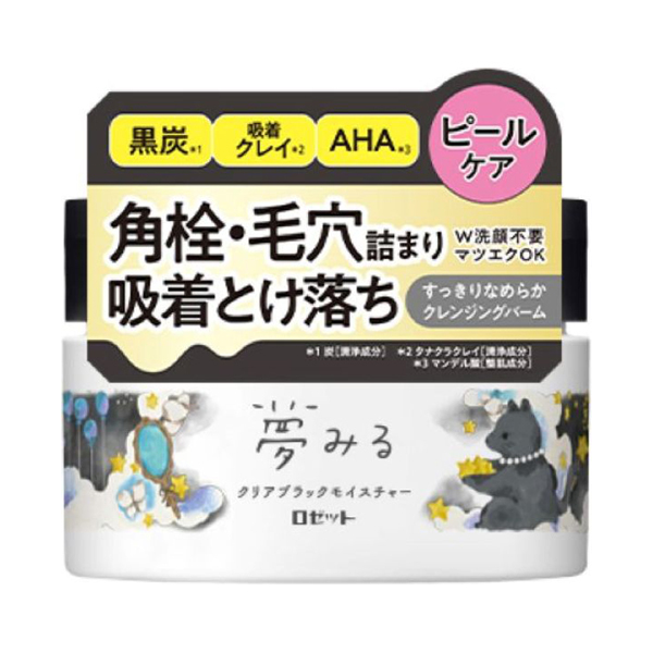 夢みる クリアブラックモイスチャー / ロゼット(クレンジングバーム