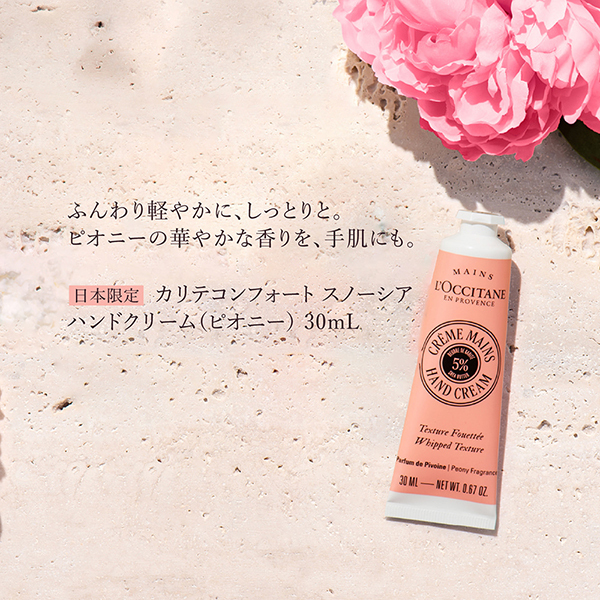 カリテコンフォート スノーシア ハンドクリーム / ロクシタン(ハンド