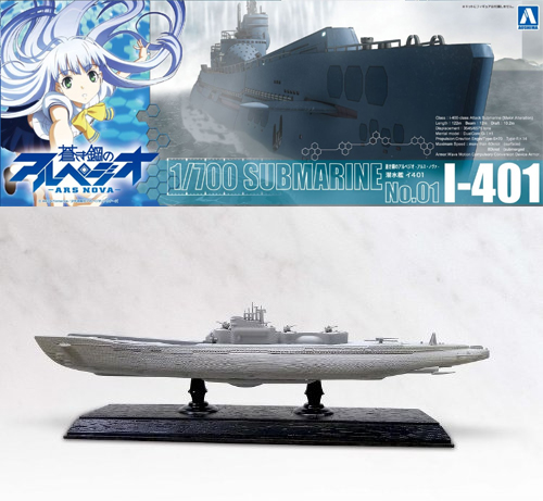 1/700 蒼き鋼のアルペジオ No.1 潜水艦 イ401 [蒼き鋼のアルペジオ