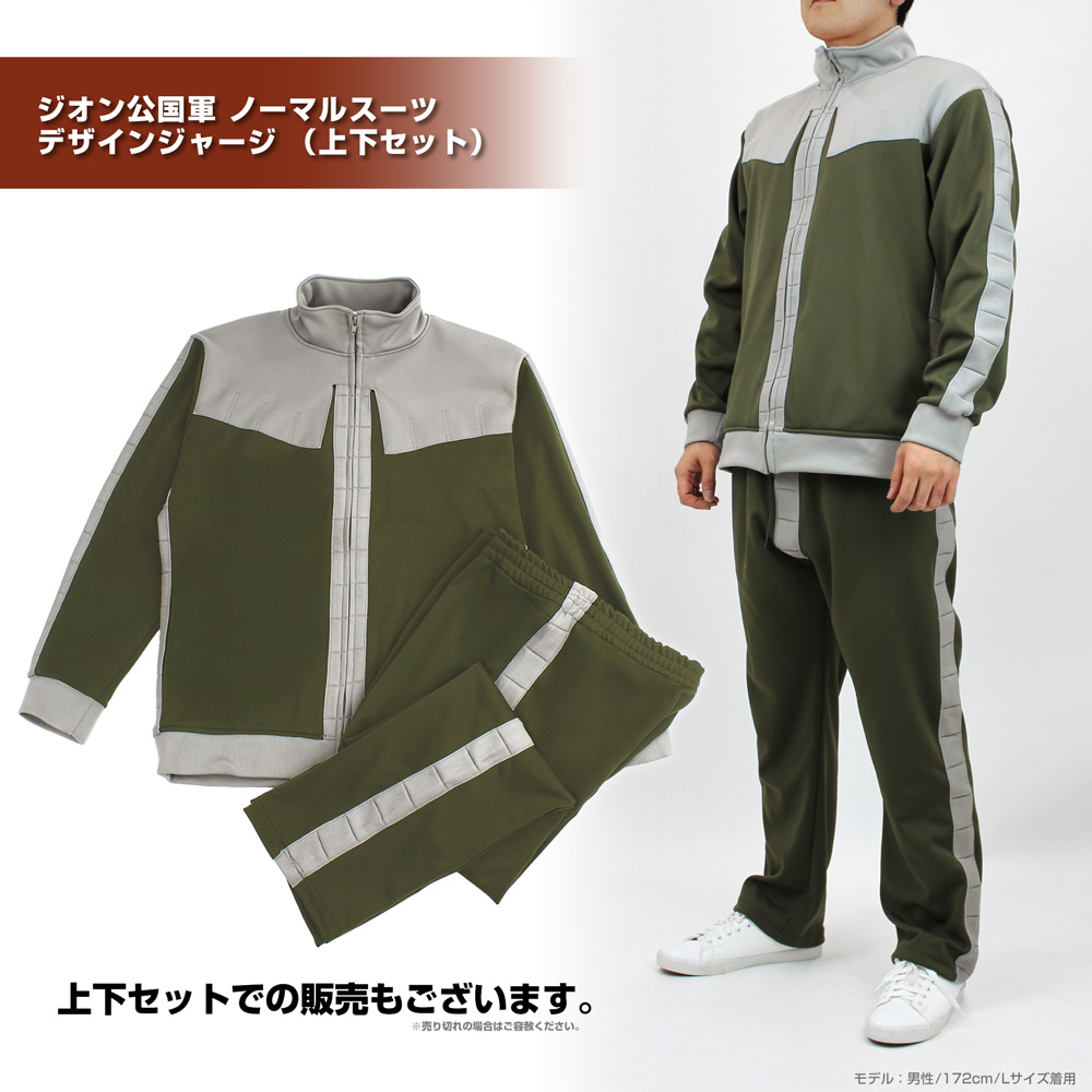 ジオン公国軍 ノーマルスーツ デザインジャージ [機動戦士ガンダム
