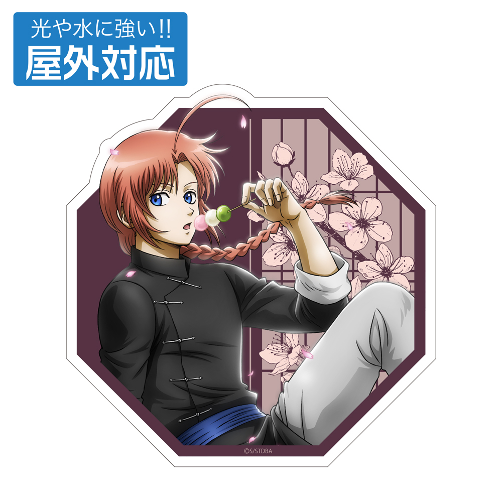 坂田銀時 アクリルキーホルダー 銀さんと一杯Ver. [銀魂] | 公式