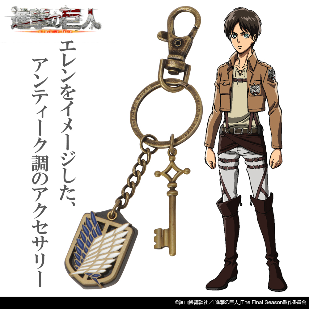 エレン アクセサリーキーホルダー [進撃の巨人] | 公式キャラクター