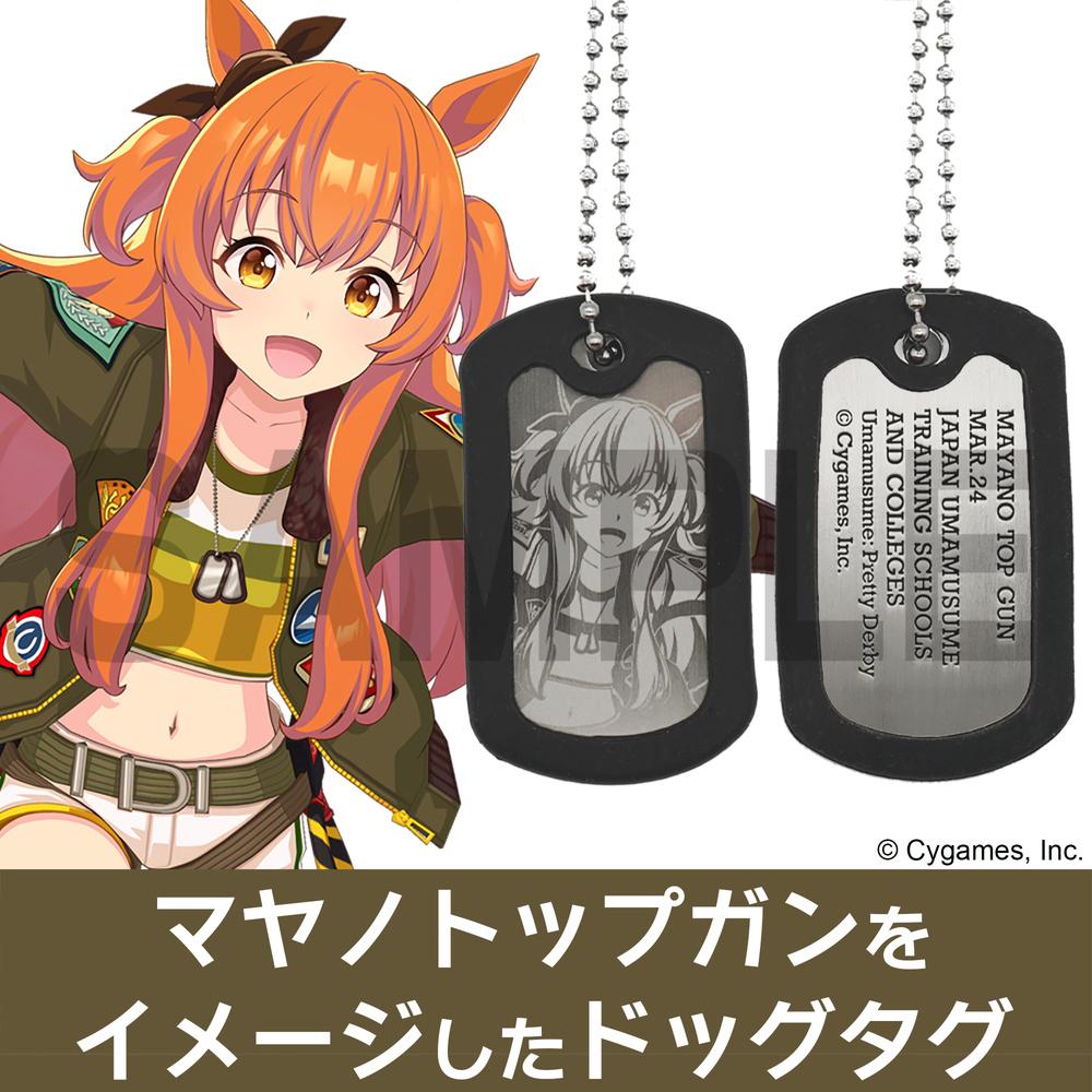 マヤノトップガンのドッグタグ [ウマ娘 プリティーダービー] | 二次元