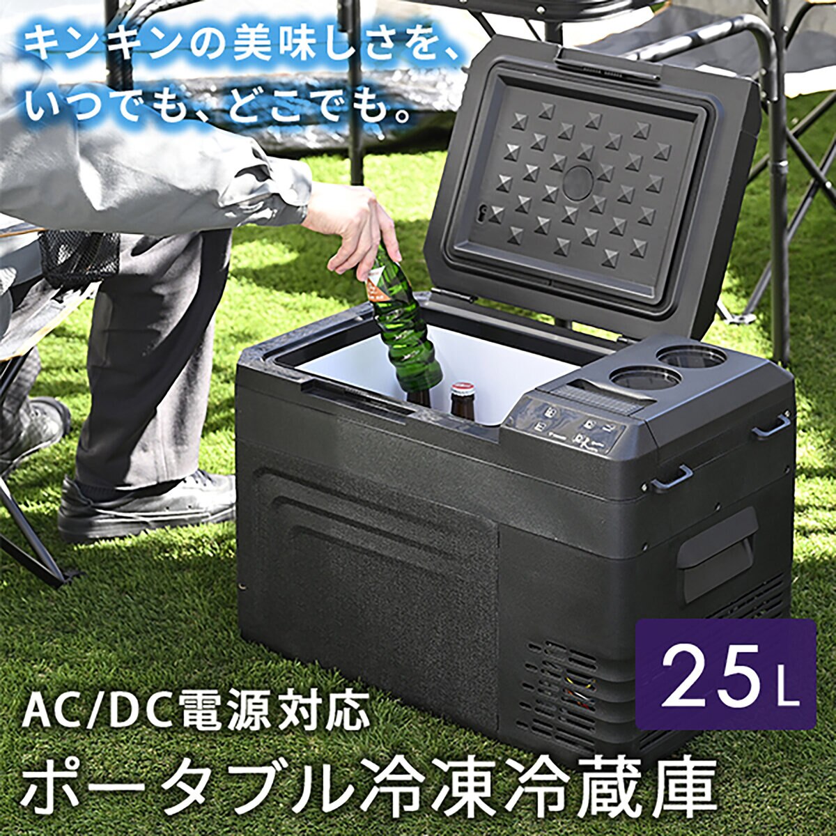 YAMAZEN ポータブル冷凍冷蔵庫 25L YFR-AC251(B) | Costco Japan
