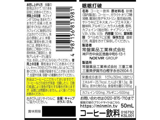 常盤薬品工業 眠眠打破 50mlが260円 通販【ココデカウ（エディオン