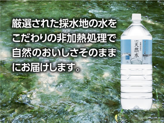 自然の恵み 天然水 2L×12本が1,580円 通販【ココデカウ（エディオン